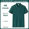 Camisa Polo de Seda de Hielo de Secado Rápido Camiseta de Trabajo con Logo Impreso Camisa Publicitaria Cultural de Verano Manga Corta Delgada Ropa de Trabajo