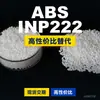 Grânulos de Plástico ABS INP222 Alternativa Doméstica de ABS para Matérias-Primas Importadas SABIC Innovative Plastics INP222