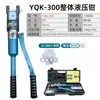 Pinzas Hidráulicas Manuales de Engarzado para Mayorista Fabricante Yqk-70/120/240/300 Herramienta de Engarzado en Frío con Nariz de Cobre-Aluminio