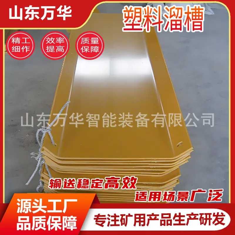 塑料溜槽4.jpg