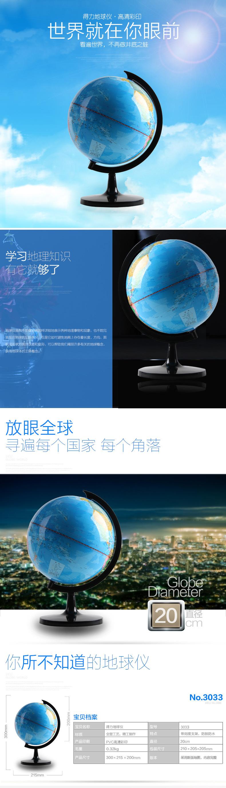 得力标准高清晰地形地球仪20cm