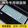 Adequado para teclado de 15,6 polegadas para laptop mecânico criador Young15 I3-10110U película de teclado almofada