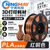 Filamento de Impresión 3D Ningmei Technology PLA Seda Color Único Negro Adecuado para Granja Tuozhu 1.75mm