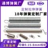 Mola de Tensão Longa Gancho Redondo de Aço Inoxidável 304 Primavera de Guangdong Marca Árvore Mola de Esticamento Fixo com Gancho Processamento de Mola de Tensão