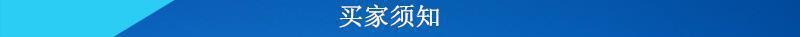 买家须知(1)