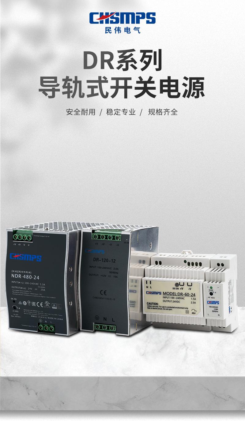 开关电源（DR）_01.jpg