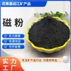 Polvo magnético disponible en stock para tratamiento de aguas residuales industriales, polvo de medio pesado para almohadillas térmicas, polvo de hierro para reducción y atomización