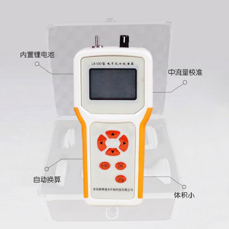 LB-100型电子孔口流量校准器1