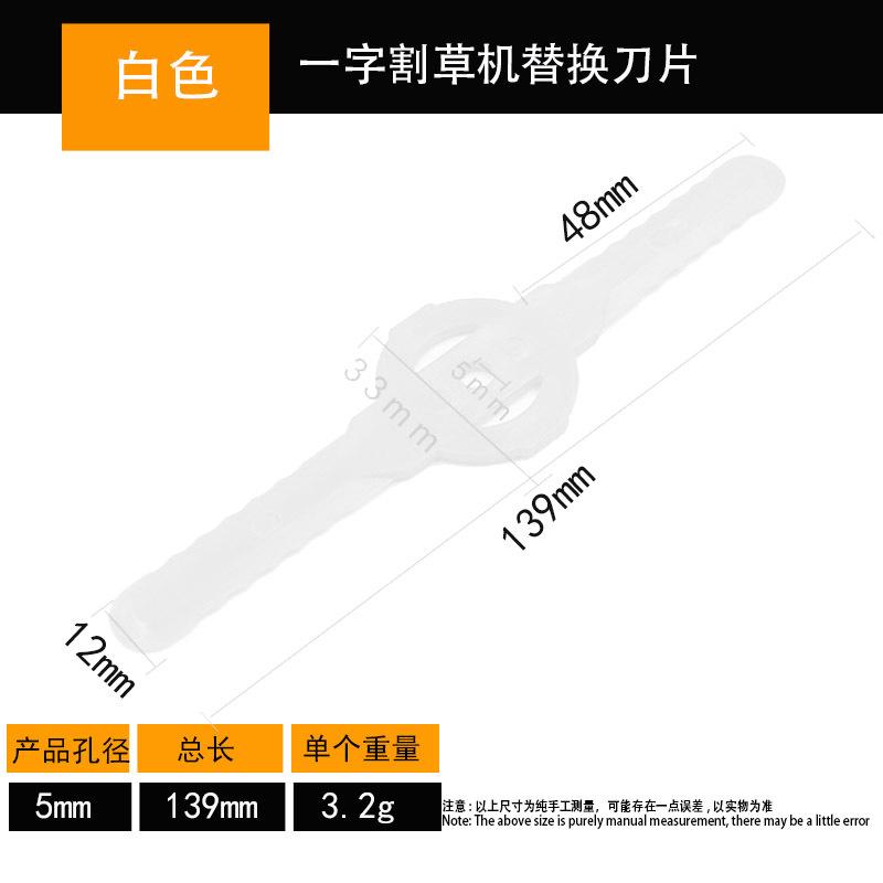 一字白色