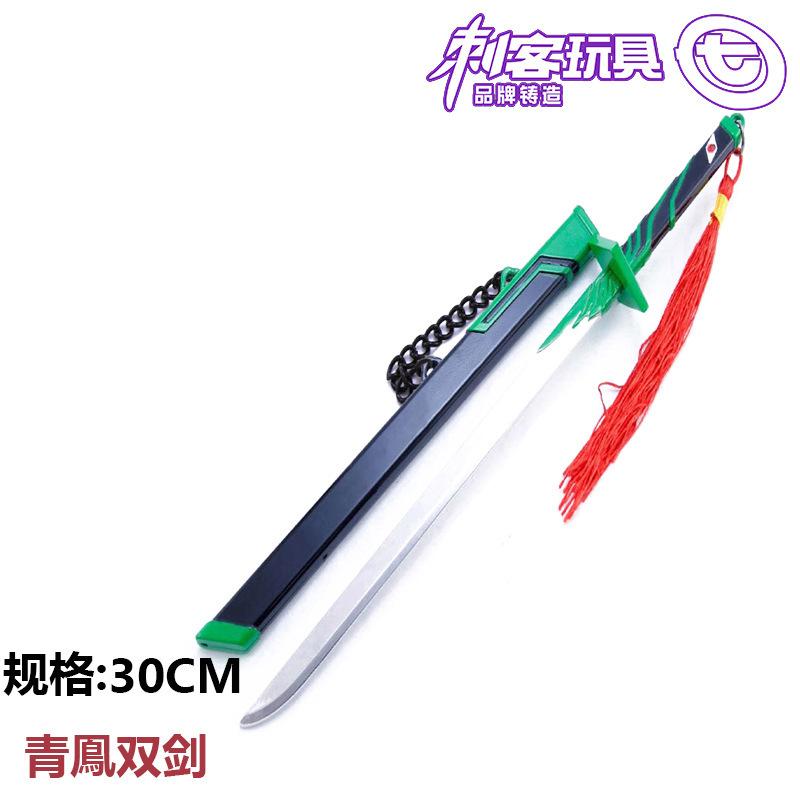 青鳯双剑 30CM