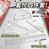 Juego de reglas para estudiantes con números grandes que son fáciles de leer, juego de cuatro piezas que incluye escuadra, regla recta, regla cuadriculada y transportador, juego transparente