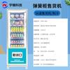 Máquina Expendedora Totalmente Automática Yunan Gabinete Expendedor No Atendido 24 Horas Tienda de Conveniencia Snacks, Bebidas, Fideos Instantáneos Máquina Expendedora de Autoservicio