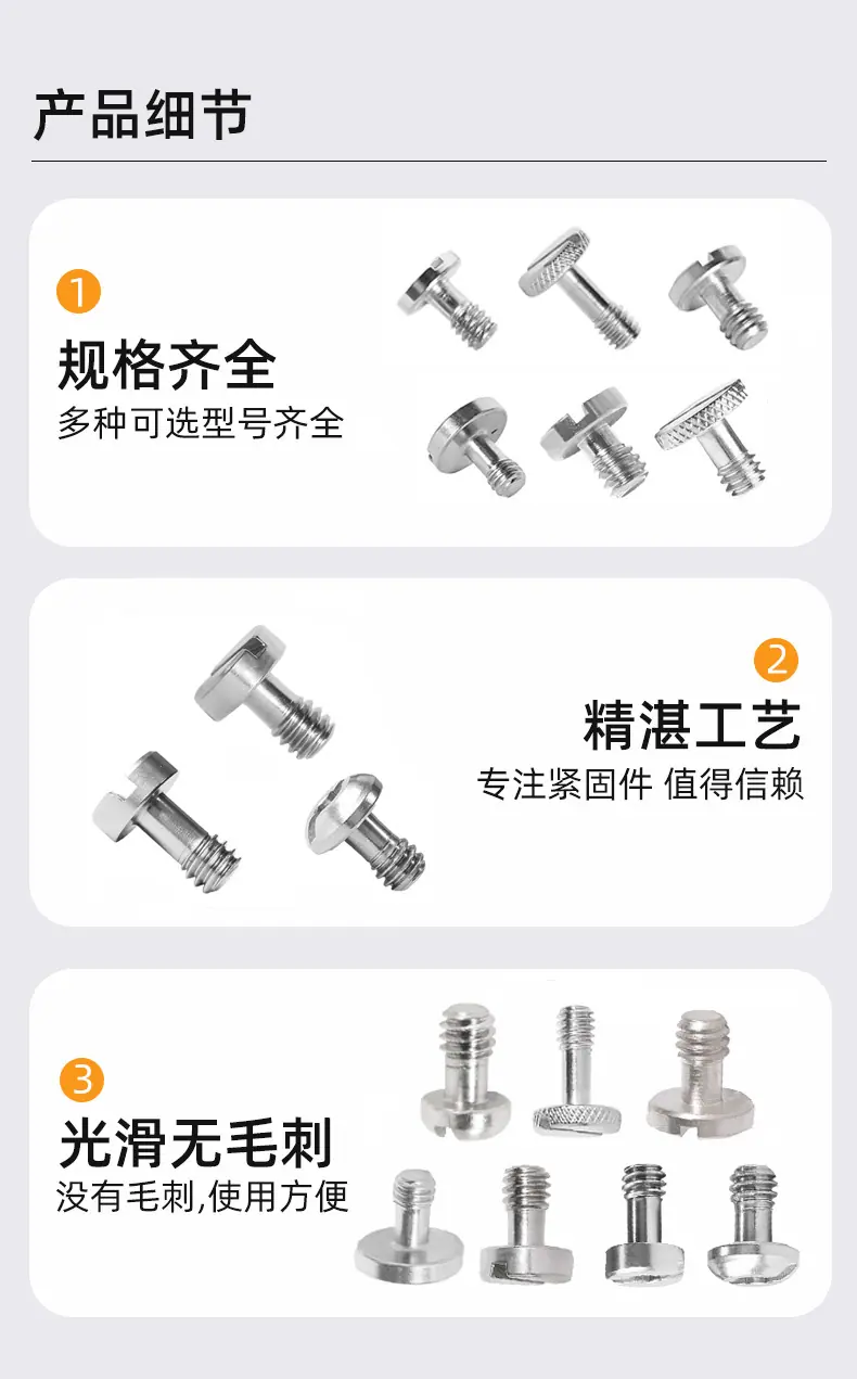 1688螺丝详情页01