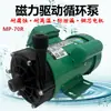 Bomba de accionamiento magnético circulante Shengchuan Bao 150W MP-70R bomba química resistente a ácidos y álcalis bomba magnética de plástico PP de 6 dientes
