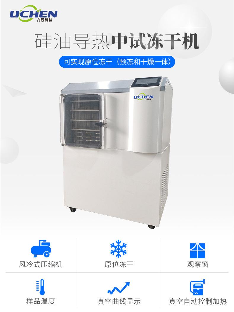 硅油导热中试冷冻干燥机790_01