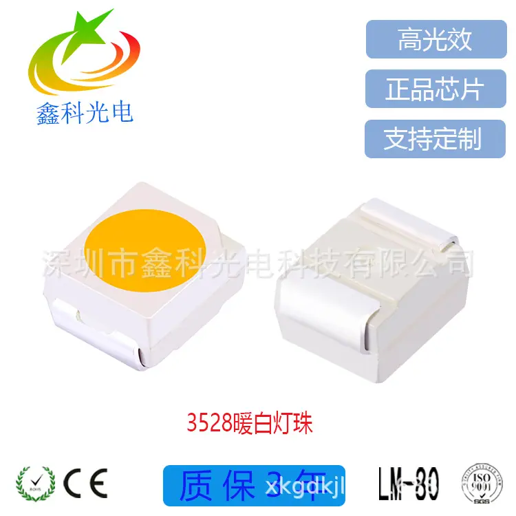 3528暖白
