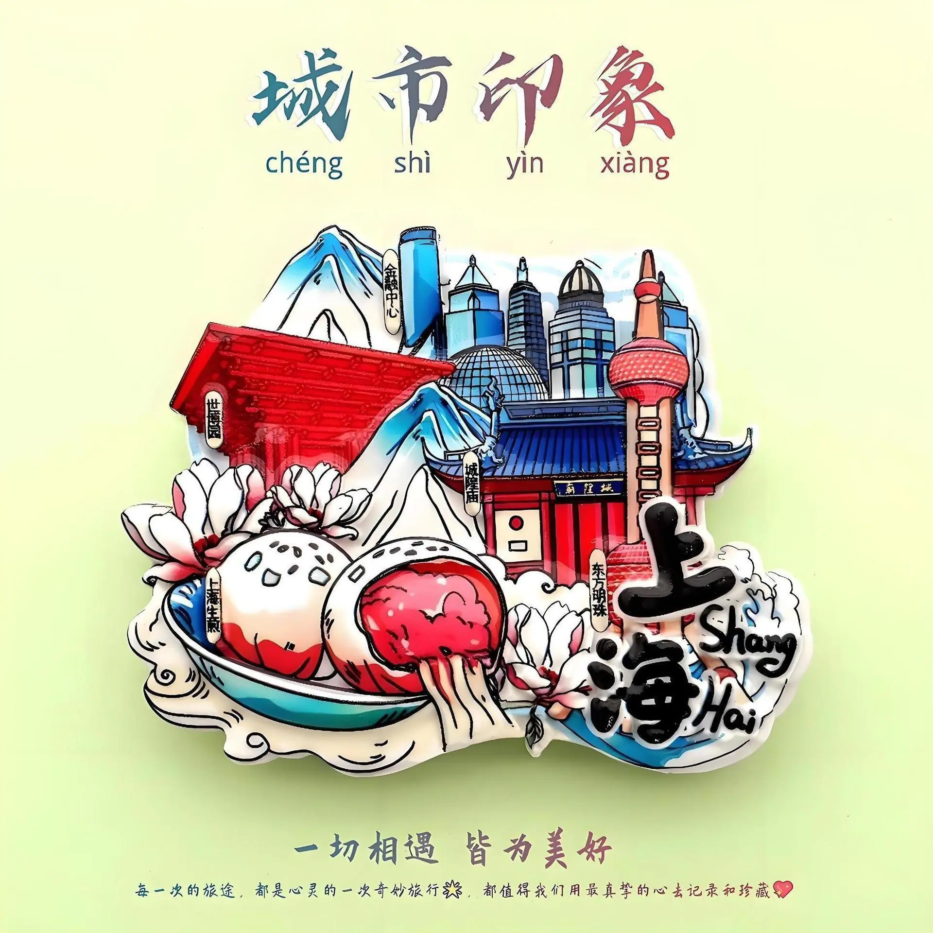 上海