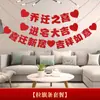 Mudando para uma Casa Nova, Decoração, Casa Nova, Penduricalhos de Fundo para Sala de Estar, Suprimentos para Cerimônia de Mudança, Layout, Couplets, Bandeirolas