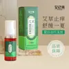 Ai Yilai Líquido para el Cuidado de la Salud Alivio de la Picazón de Ajenjo 50ml