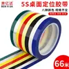 Cinta de Posicionamiento de Escritorio 5S Cinta Marcadora de Bordes para Pizarra Partición de Pizarra Advertencia Cinta Mara de Colores en Stock