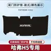Alfombrilla Protectora para Maletero de Coche Great Wall Haval H4 H5 Panel de Puerta de Maletero Trasero Alfombrilla Protectora Anticolisión Protección Antideslizante Modificada
