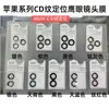 Adecuado para película protectora de lente Iphone 16promax patrón CD posicionamiento ojo de águila metálico vidrio templado artefacto de pegado rápido