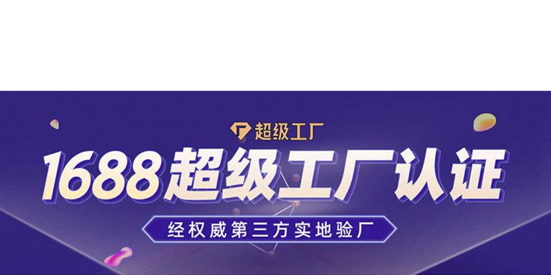 1688超级工厂