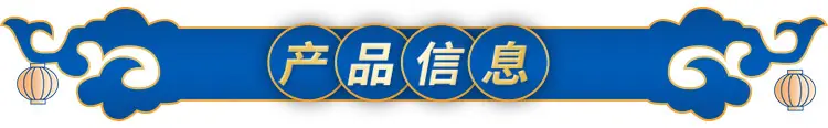 产品信息