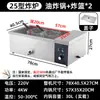 Fritadeira Comercial de Duas Cubas Meichu, Equipamento Especial para Fritar Espetinhos, Fritadeira Elétrica com Controle Automático de Temperatura