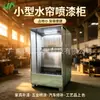 Cabine de Pintura com Cortina d'Água em Aço Inoxidável Filtração de Névoa de Tinta Exaustão Cabine de Pulverização Cabine de Secagem Equipamento de Pintura Ambiental Fábrica Direta