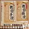 Praticantes de Medicina Tradicional Chinesa Ensinam Você a Realizar Diagnóstico de Mãos e Rosto, Usando o Texto Clássico da Medicina Chinesa para Diagnosticar o Estado de Saúde através do Diagnóstico de Mãos