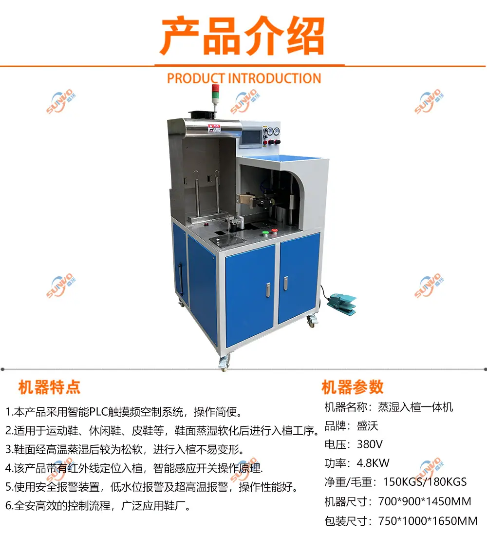 蒸湿入楦一体机详情.jpg