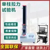 Máquina de ensayo de tracción electrónica universal material de película plástica material de zapato de goma cinta de rasgado probador de resistencia al pelado