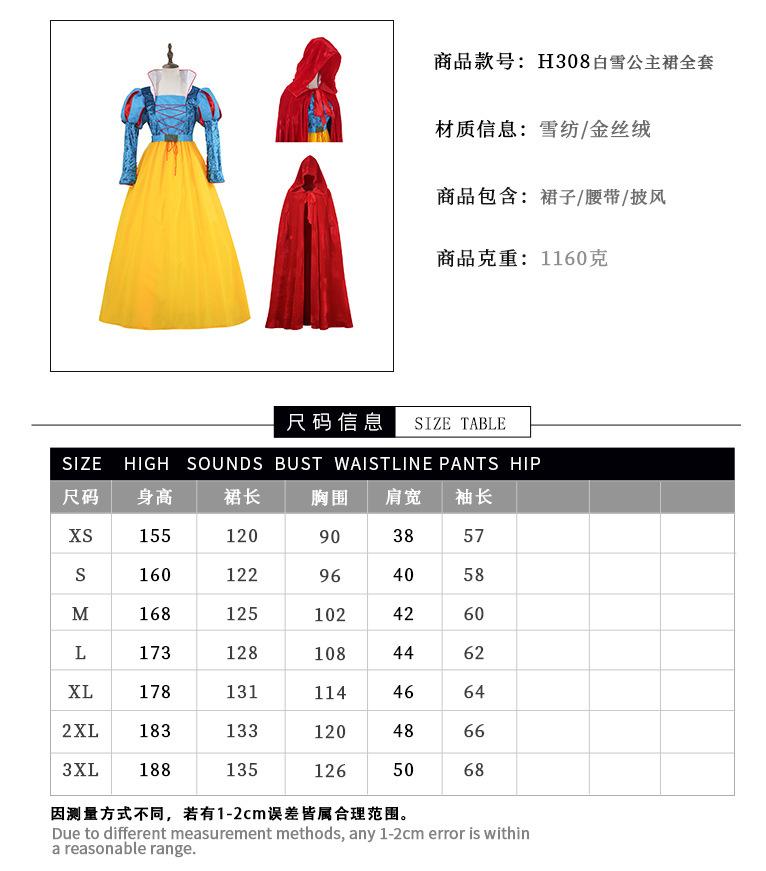 白雪公主真人尺码表.jpg