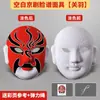 Máscara de Maquillaje Facial de Ópera de Pekín para Niños de Preescolar, Máscara Creativa Cultural China para Colorear con Graffiti Pintado a Mano