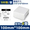 Papel térmico autoadhesivo plegable a prueba de agua, aceite y polvo 100x100 papel de impresión 100150e guía electrónica de envío postal express