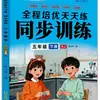 Estudiantes de Primaria de 1º a 6º Grado, Ambos Semestres, Ejercicios de Práctica Sincronizada de Chino, Matemáticas e Inglés, Una Lección a la Vez, Cuaderno de Ejercicios Edición de People's Education Press