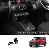 Adecuado para 25 modelos de Suzuki Jimny Nomade, kit completo de modificación interior con textura de fibra de carbono para Jimny