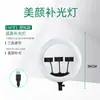 Luz de relleno para cámara de celebridad de internet, luz de belleza para selfies, luz de relleno de 14 pulgadas, luz de anillo de relleno de 36 cm, luz de relleno para estudio de transmisión en vivo, fotografía