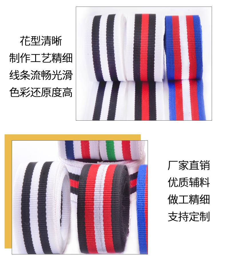间色条纹带