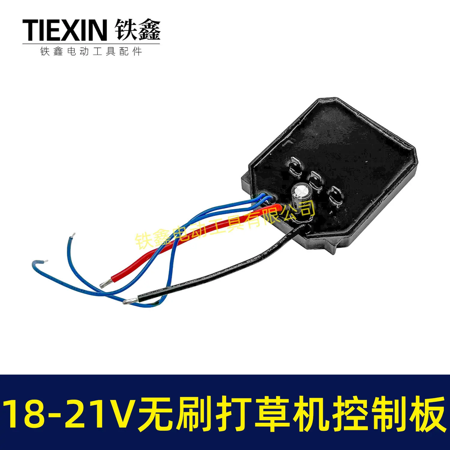 18-21V无刷打草机控制板-04224-3