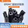 Tiras de Sellado para Puertas y Ventanas de Fachadas Ligeras EPDM Monómero de Etileno Propileno Dieno Tiras de Plástico Acero Aluminio Aleación Tiras de Sellado de Goma Impermeables y Resistentes al Desgaste