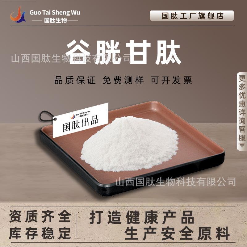 谷胱甘肽.jpg