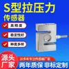 Módulo sensor de peso de tensión y compresión de alta precisión tipo S sensor de fuerza sensor de peso sensor de presión peso