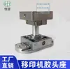 Accesorios para Máquina de Tampografía Soporte para Cabezal de Impresión de Tampografía Modelo Zhongke Soporte de Cabezal de Goma Máquina Pequeña Máquina Mediana Soporte de Cabezal de Goma