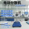 Dispersor Elétrico com Servo Motor de Laboratório, Rotação de Alta Frequência 6000Rpm Velocidade Ajustável Dispersor de Alto Cisalhamento