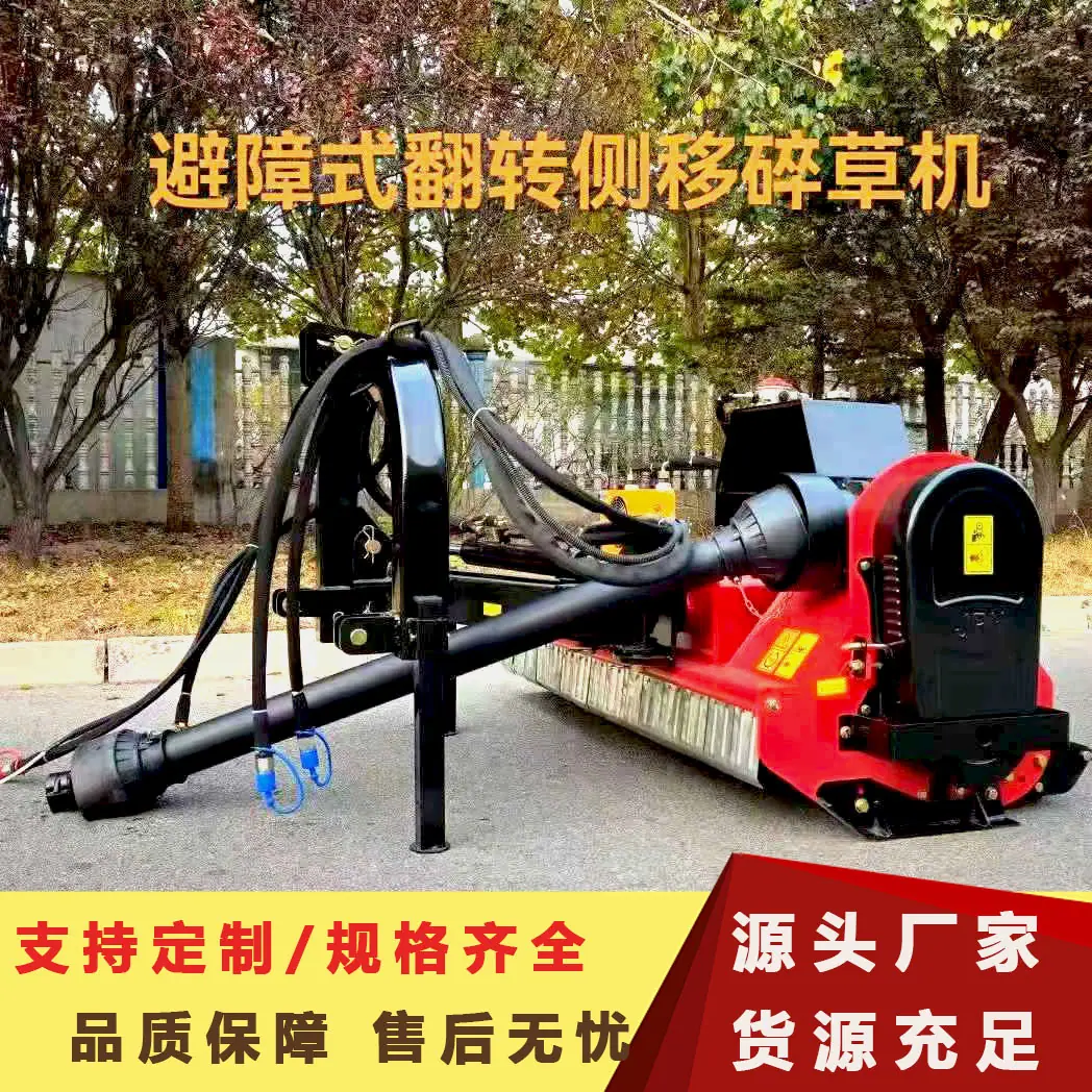 避障式翻转侧移碎草机