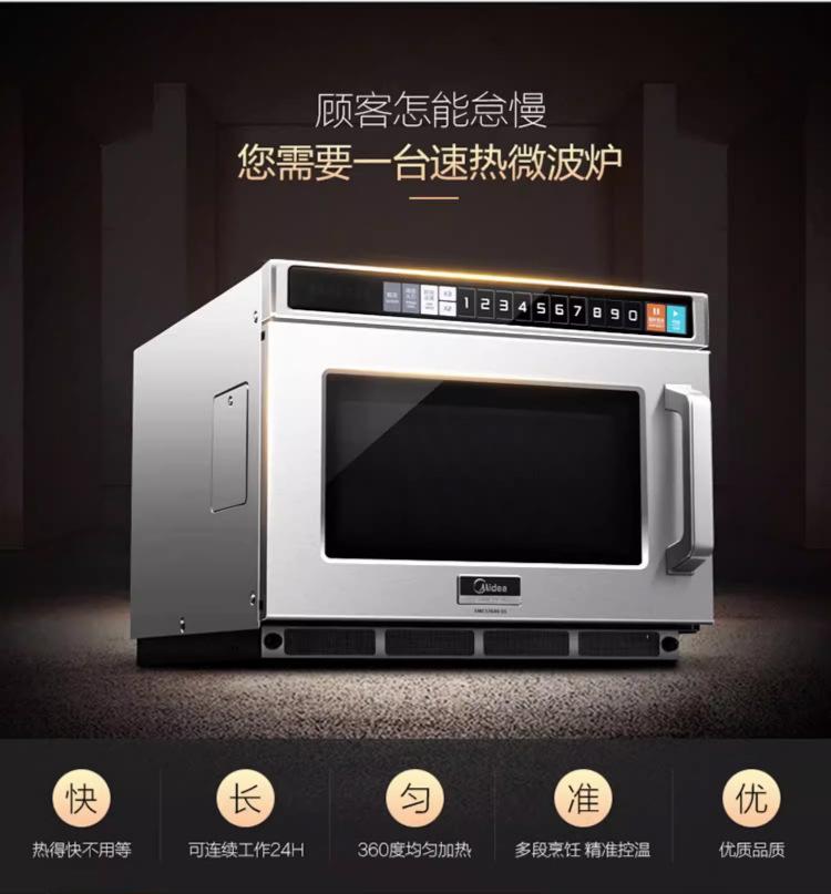 美的商用微波炉_05