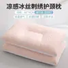 Venta Directa de Fábrica Verano Enfriamiento Seda Almohada Hielo Seda Par Núcleo de Almohada Protección del Cuello Ayuda para Dormir Dormitorio Estudiante Almohada
