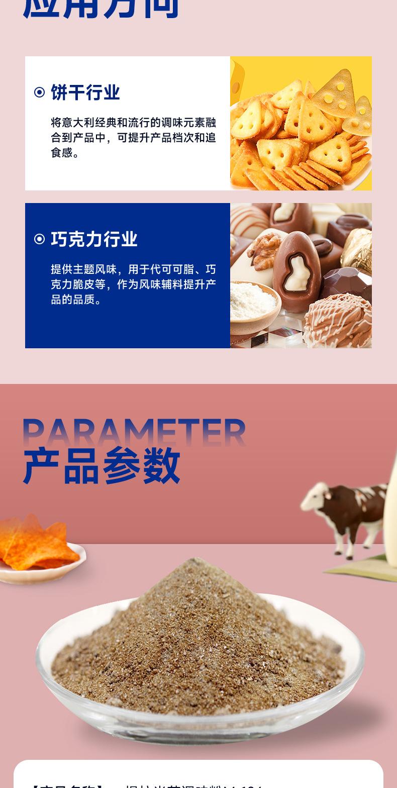 提拉米苏调味粉106详情3底图_03
